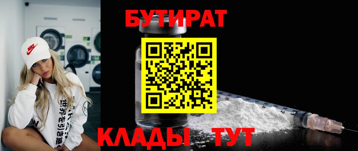 Бутират BDO 33% Выборг