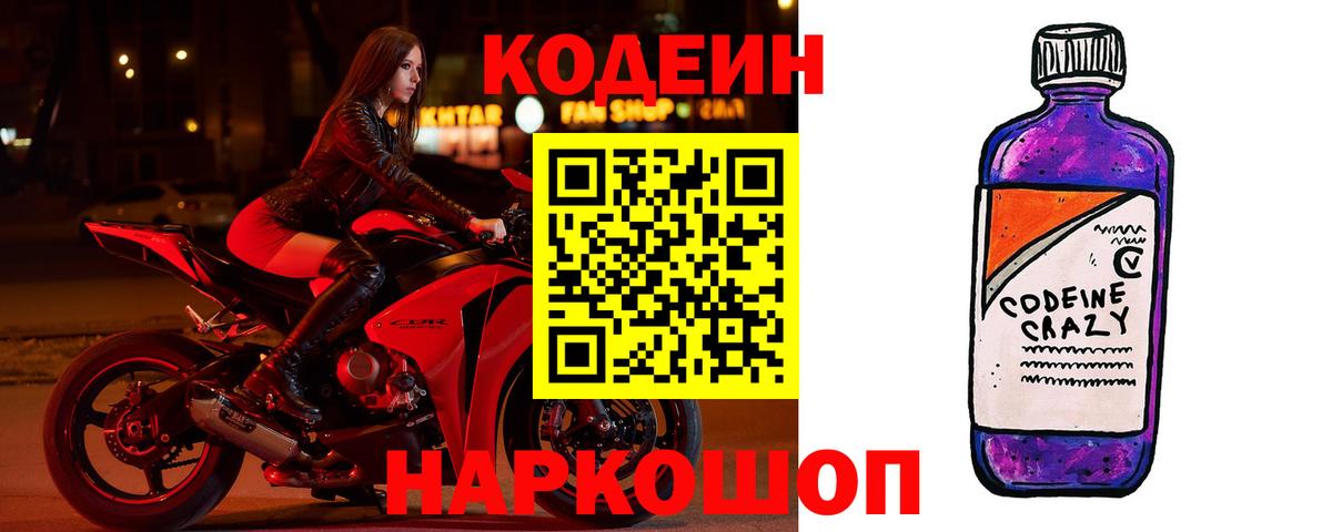 Codein Purple Drank Выборг