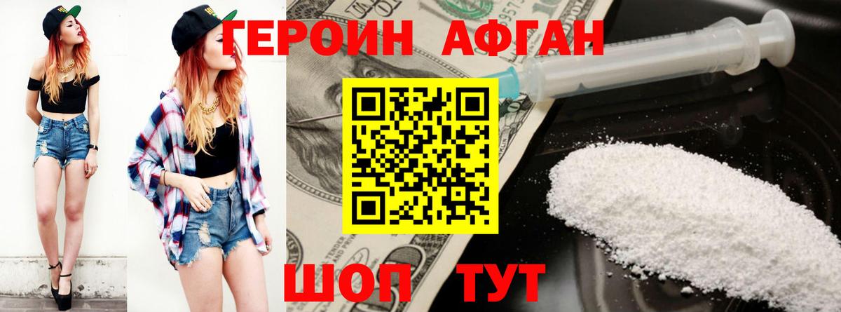Героин  ГЕРОИН Афган  Вход с VPN  Выборг 